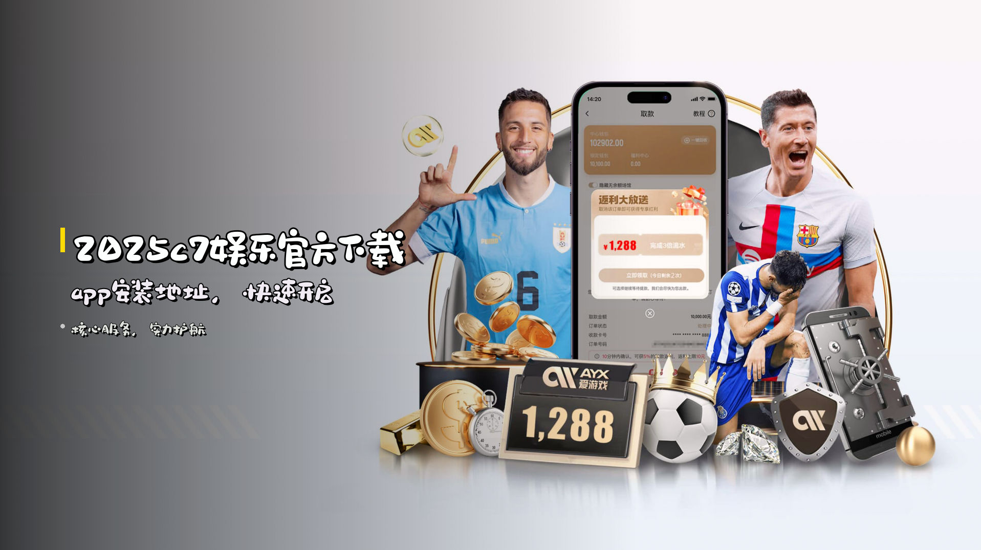 2025c7娱乐官方下载 app安装地址，快速开启